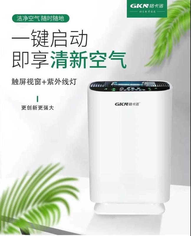 解决空气污染,首选格卡诺空气净化器