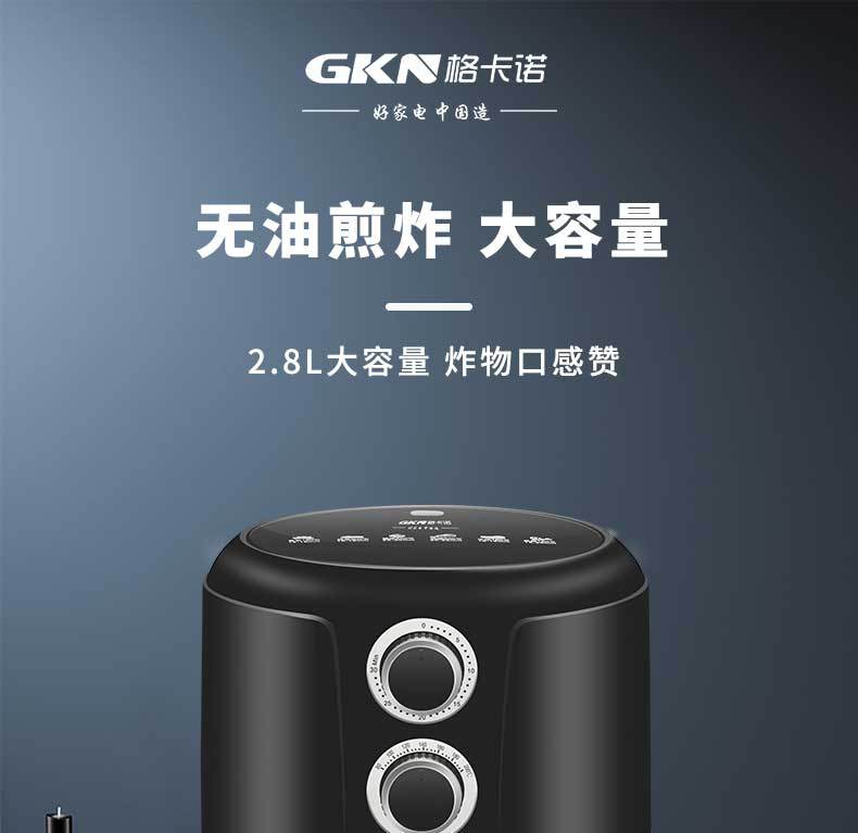 gkn格卡诺空气炸锅家用大容量28l电炸锅无油烟薯条机炸锅电烤炉