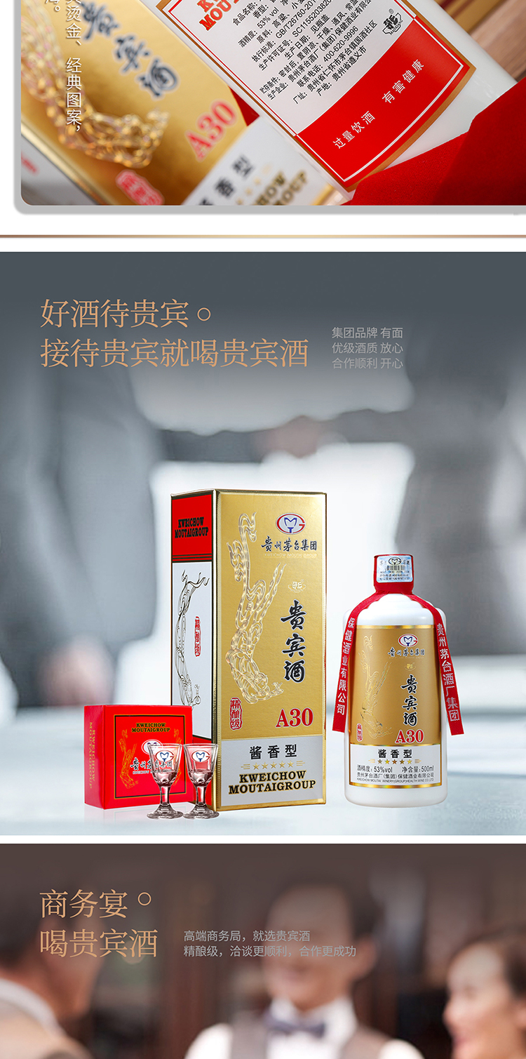 贵州茅台集团茅乡贵宾酒精酿级a30