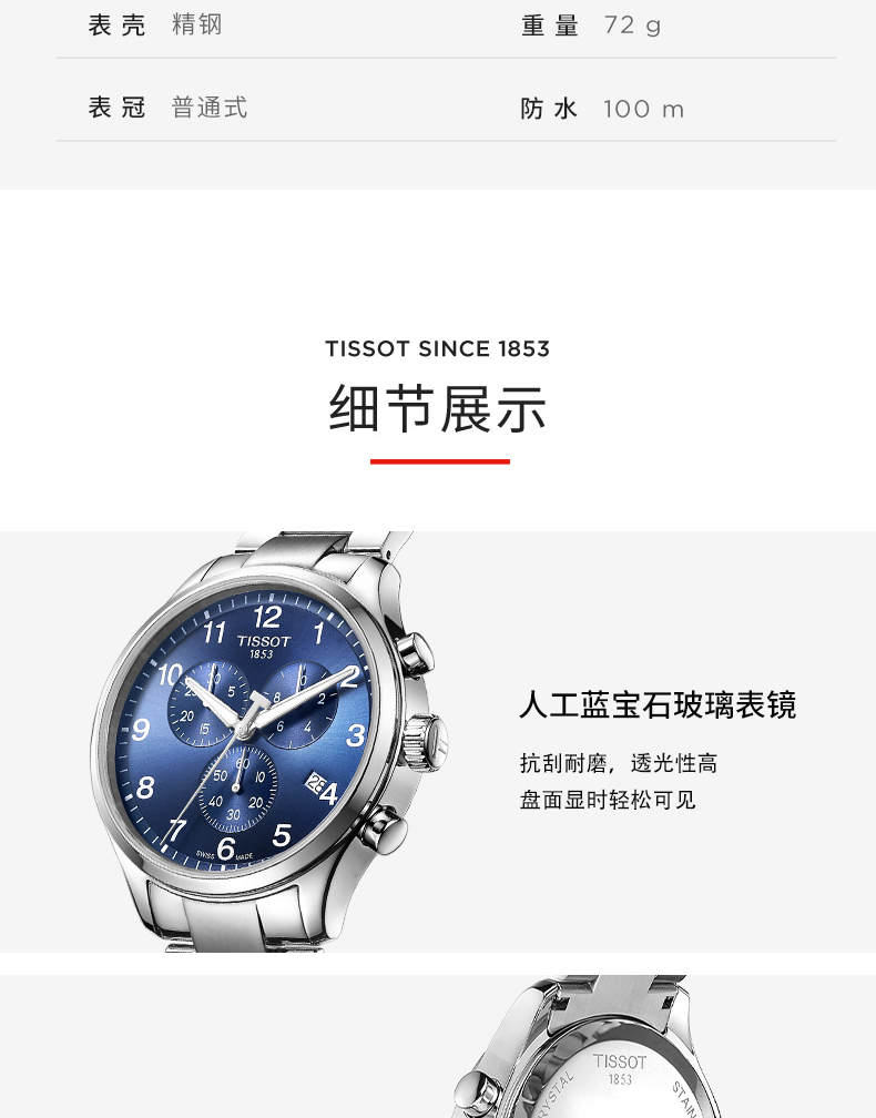 tissot天梭速驰系列男表石英手表官方正品防水计时日历运动腕表t